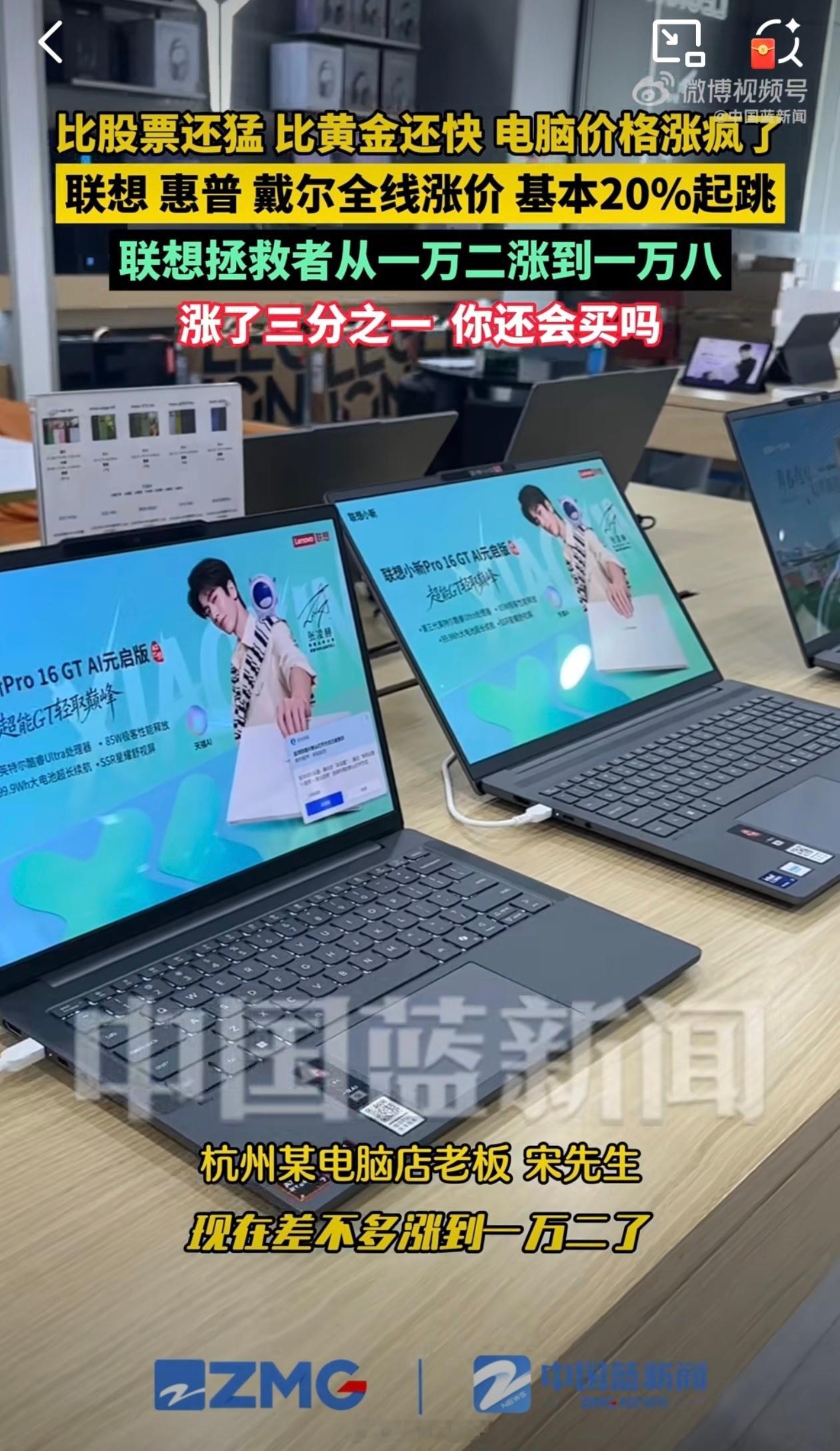 以前一万二电脑现在涨到一万八现在电脑市场的行情，硬盘和内存蹭蹭涨，非必要不换机好