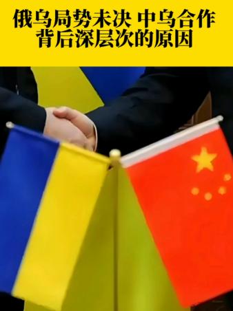 不打俄罗斯了？乌克兰元首转向中国，对华下达外交任务，中乌局势生变！8月10日，泽