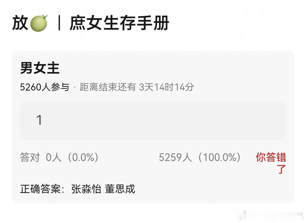 瓜[吃瓜]庶女生存手册 张淼怡 董思成 ​​​