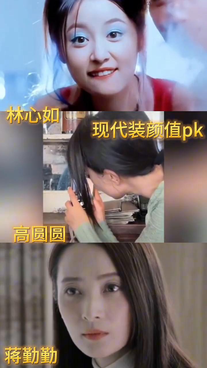 林心如现代装颜值pk高圆圆、蒋勤勤。
我有一段时间里面，民抗拒别人一直在讲那个农