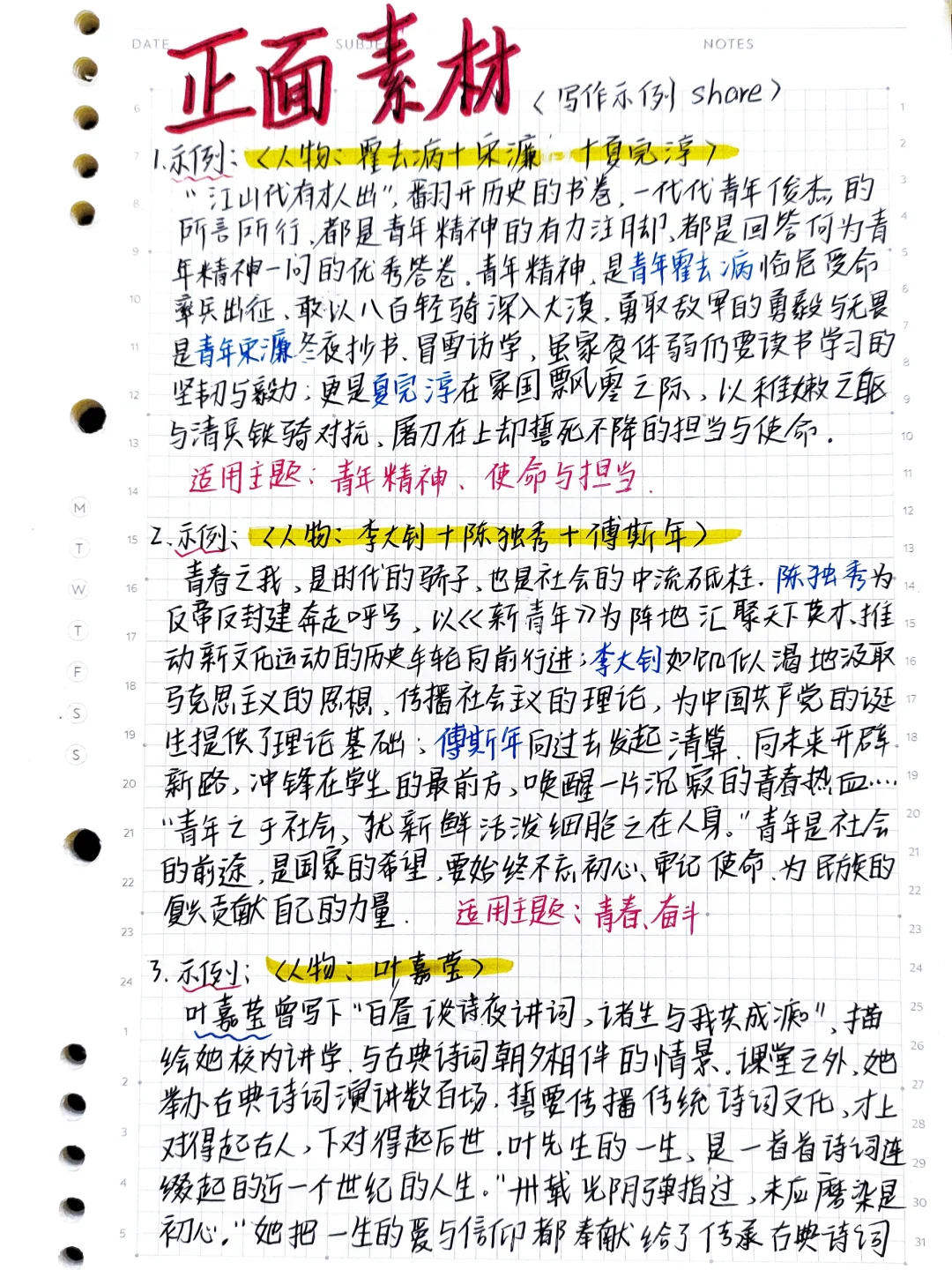 直接背诵📚高质量正面素材（正能量人物）
