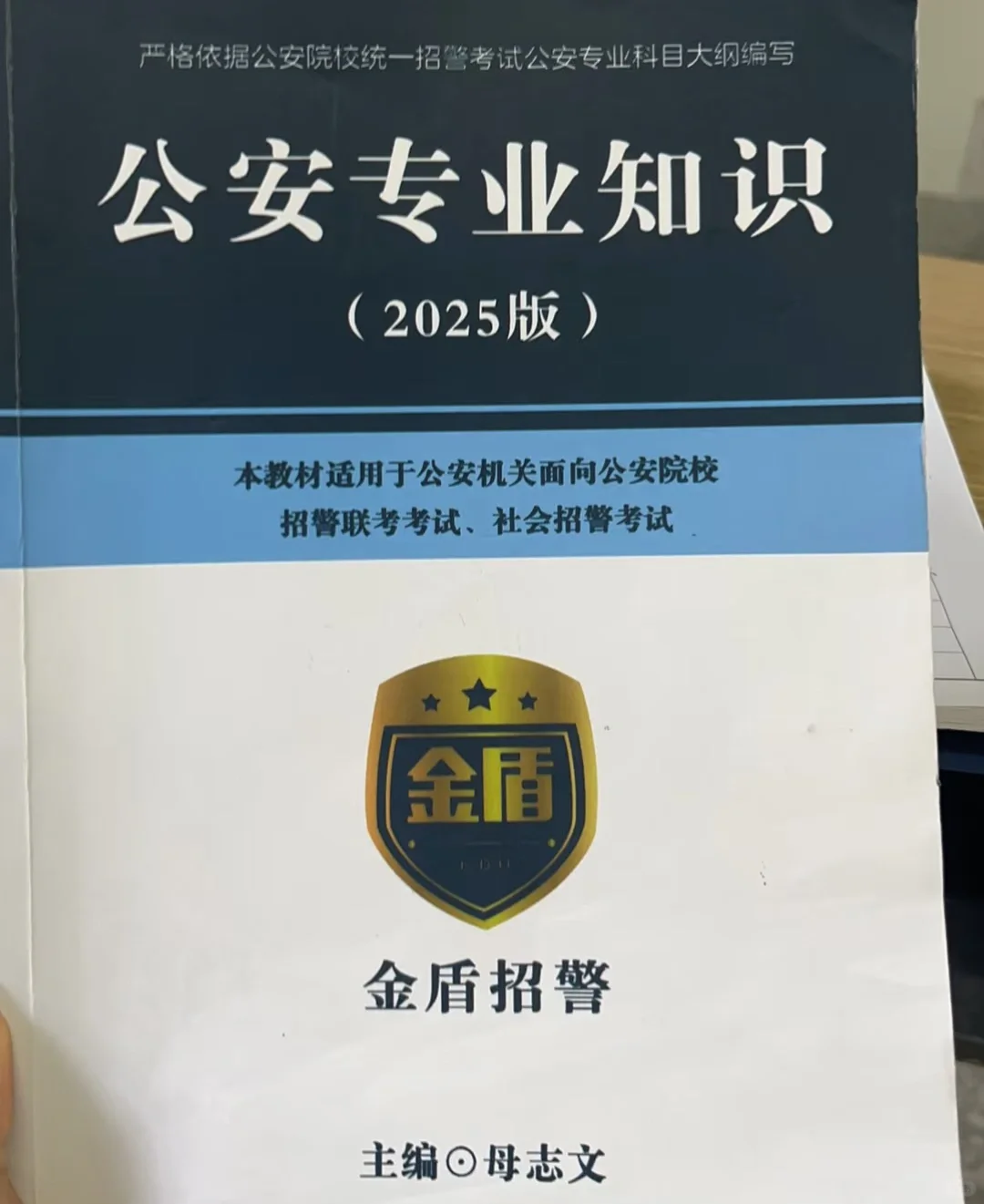 警校公安联考如何备考？有网友让我推荐一下