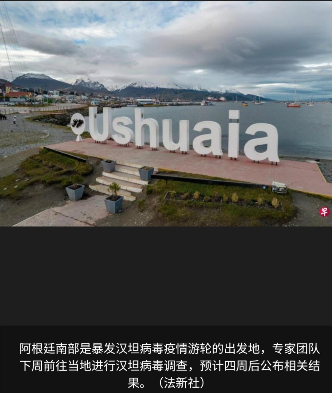 汉坦病毒疫情 阿根廷这调查真的太敷衍了。都过去这么多天了，才开始调查。西方媒体真
