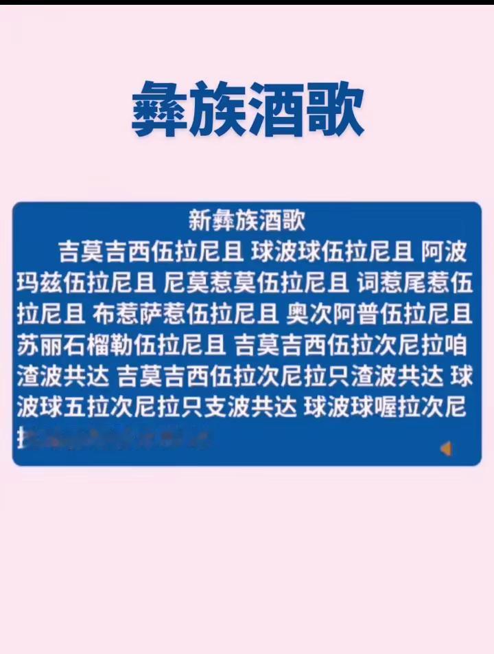 民歌民调 彝族酒歌