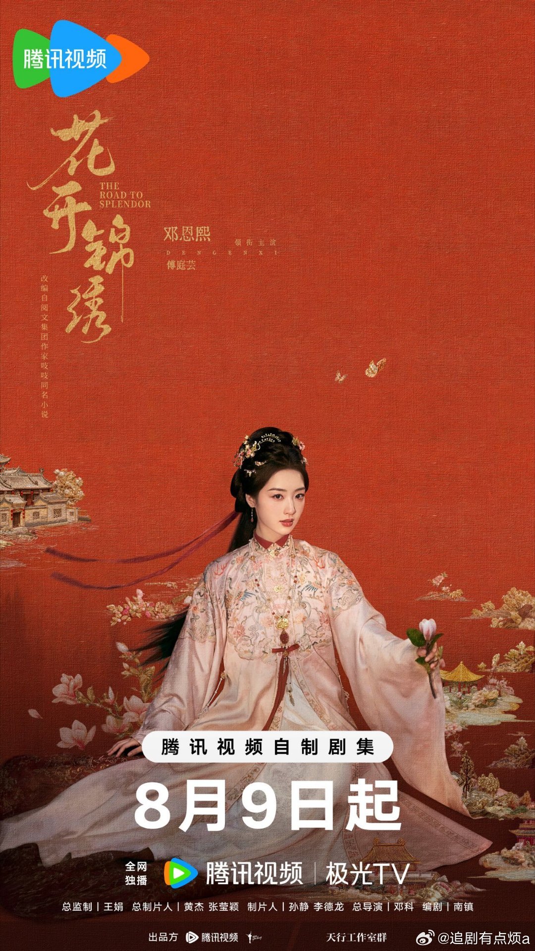 花开锦绣这段在甄嬛传见过 闺蜜当众反水太猝不及防，范雅客一句话将傅庭芸推入绝境，