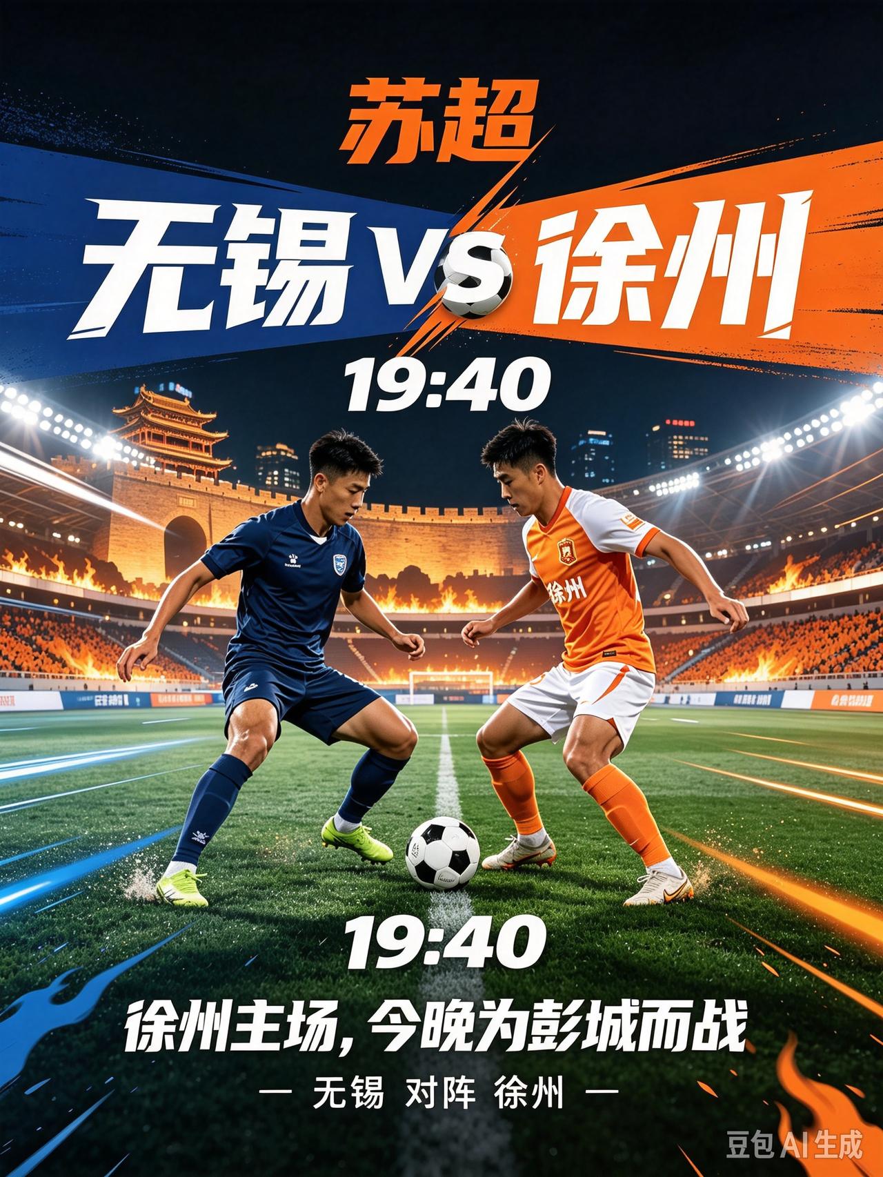 苏超城市足球赛 国庆假期里，3日晚间，江苏城市足球联赛8强赛将迎来四城捉对较量，