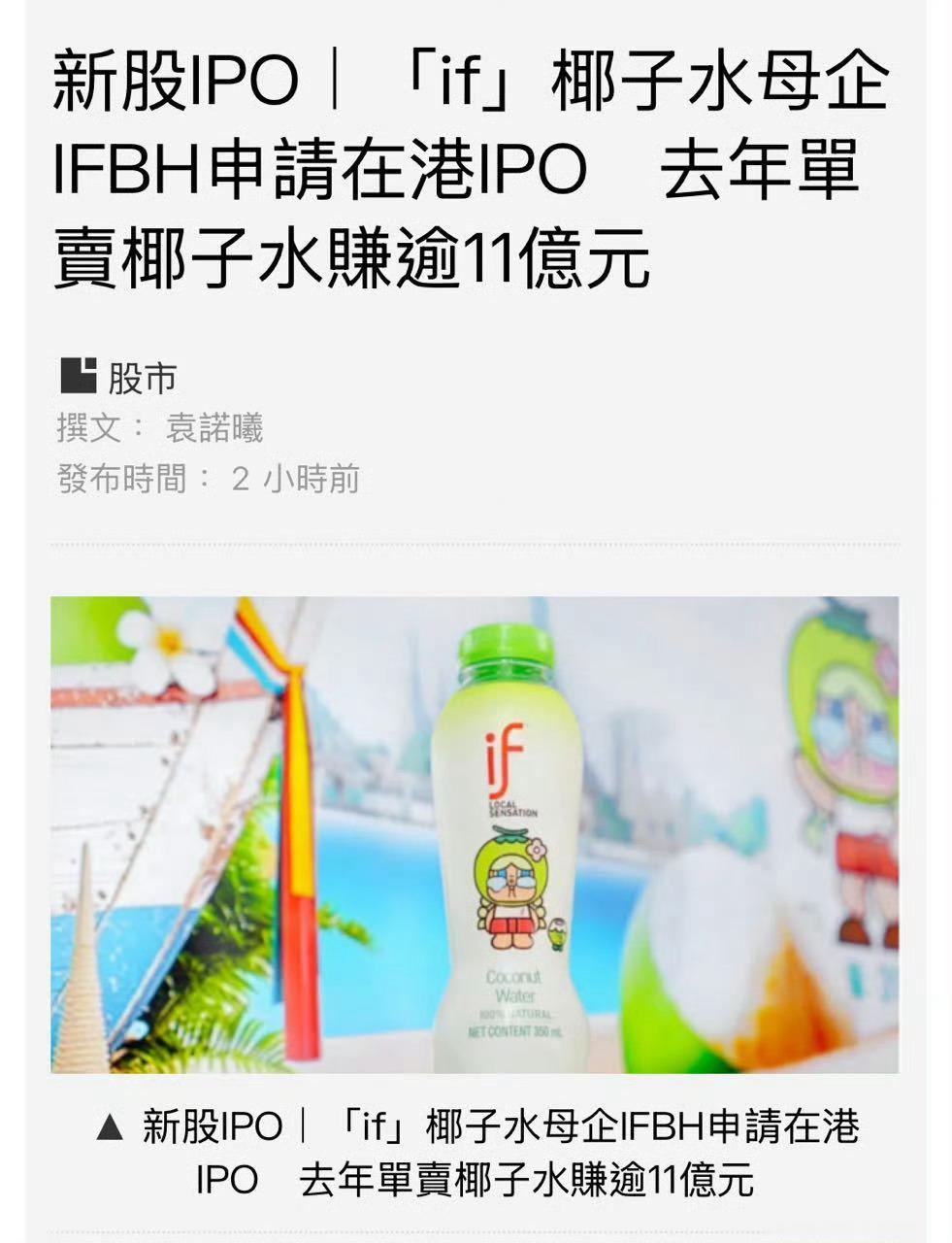 这续约率太强了👍又一个优质商务开启第三年合作之旅～话说if椰子水母企申请上市，