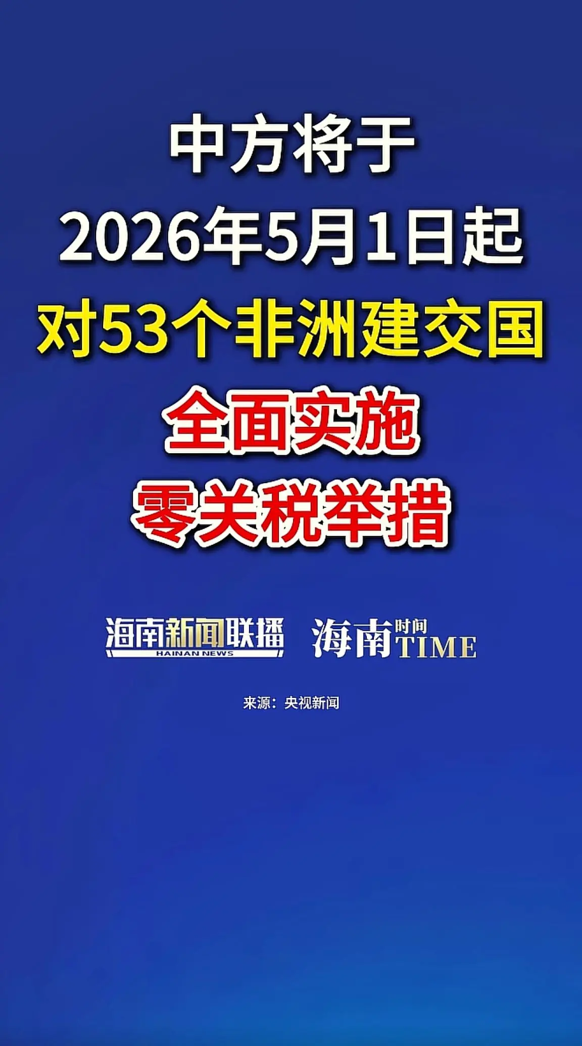 消息来源于网络