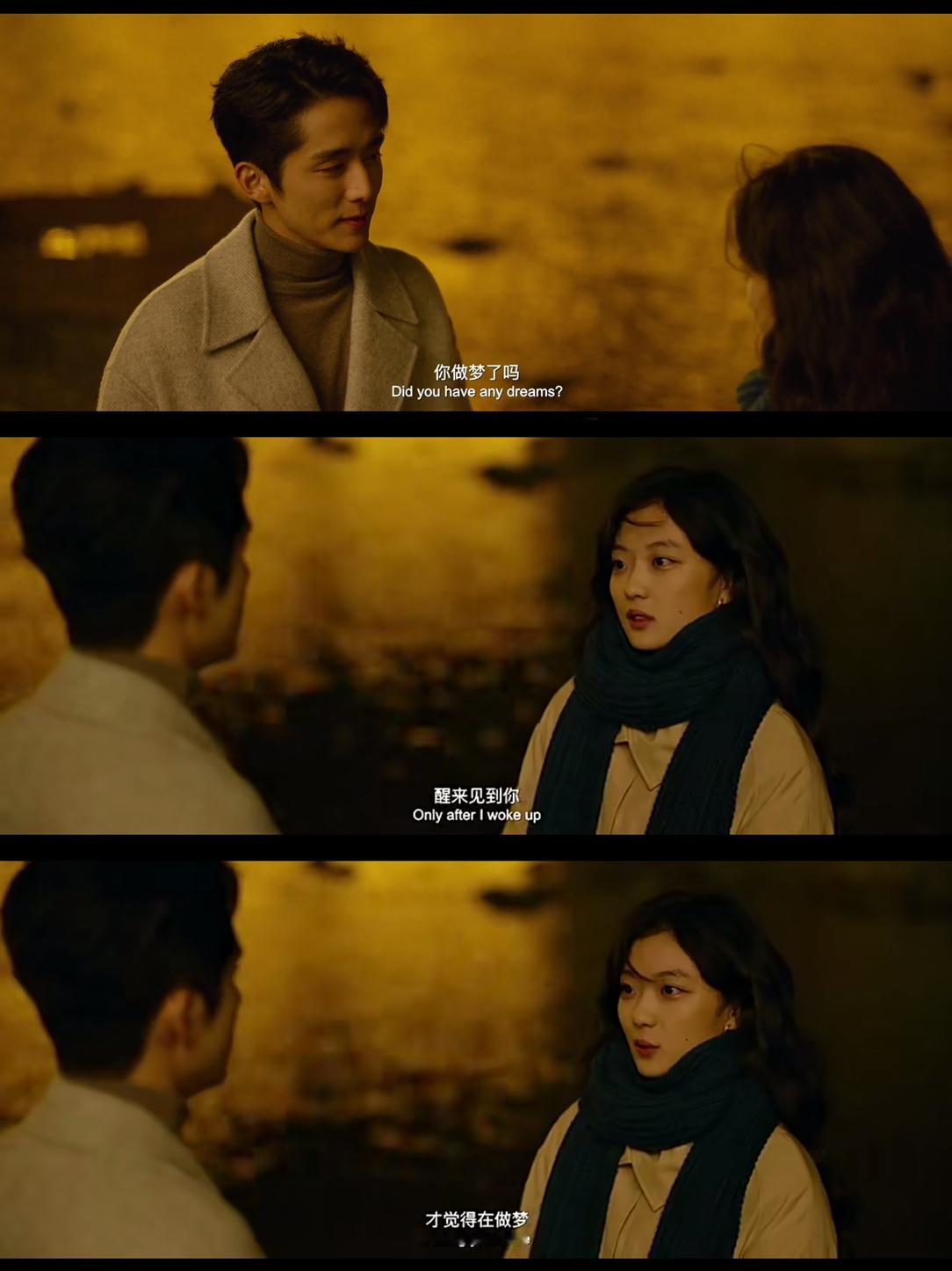 “你做梦了吗？”“醒来见到你，才觉得在做梦。”——《这么多年》 ​ ​​​