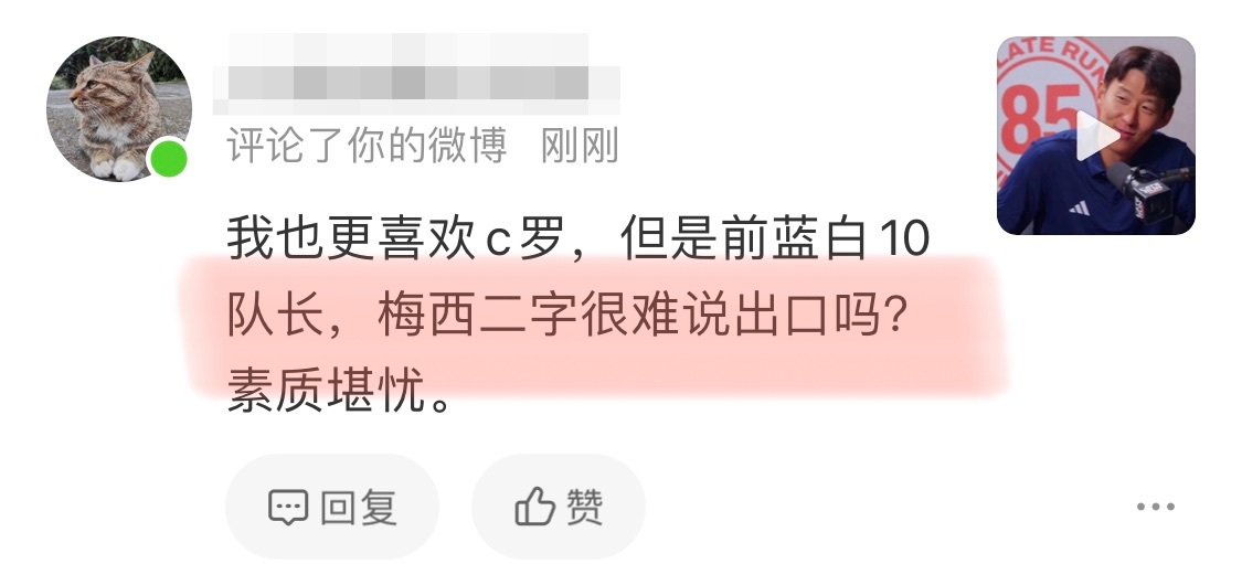 “我也更喜欢C罗，但是 … ”[馋嘴] ​​​