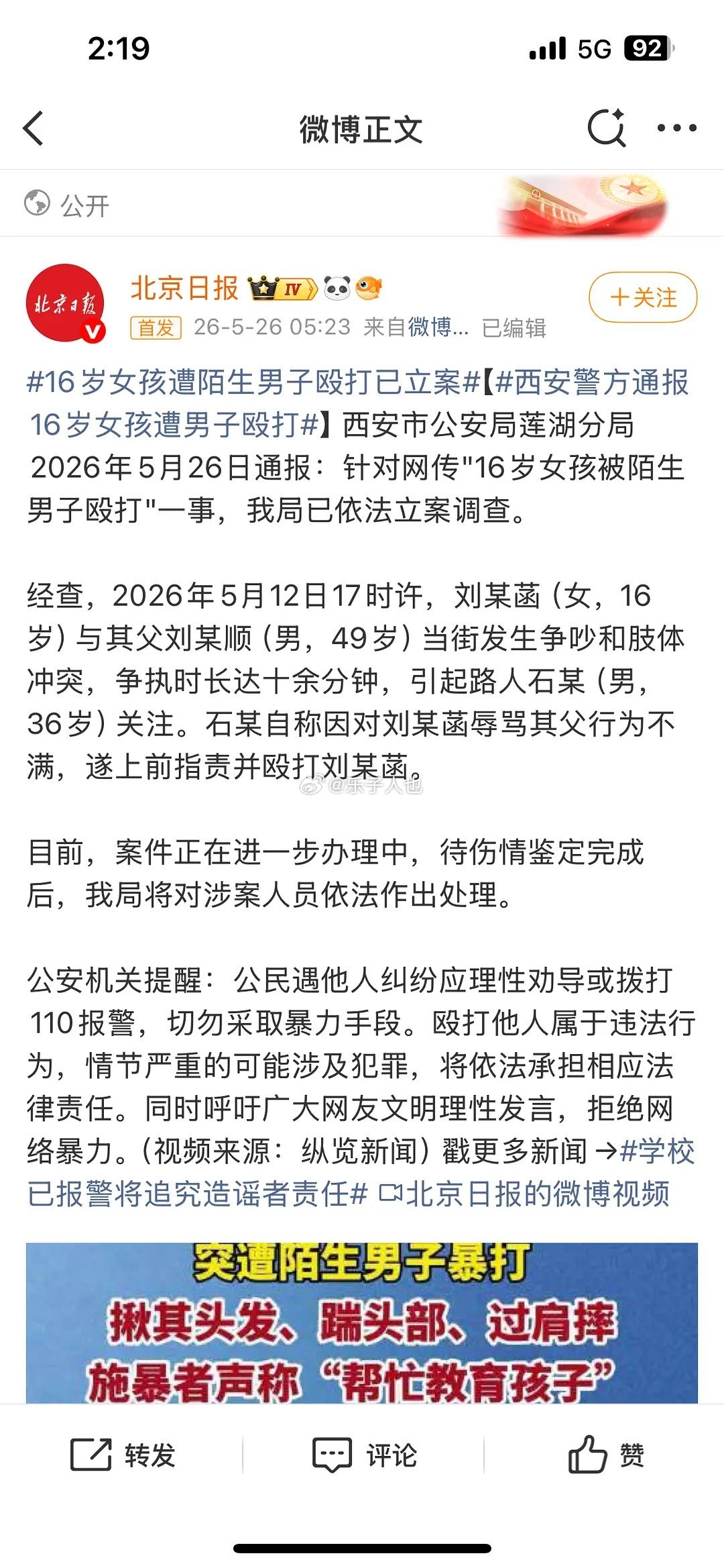16岁被打女孩父亲再次回应16岁女孩遭陌生男子殴打❌36岁男子无故殴打陌生女孩✅