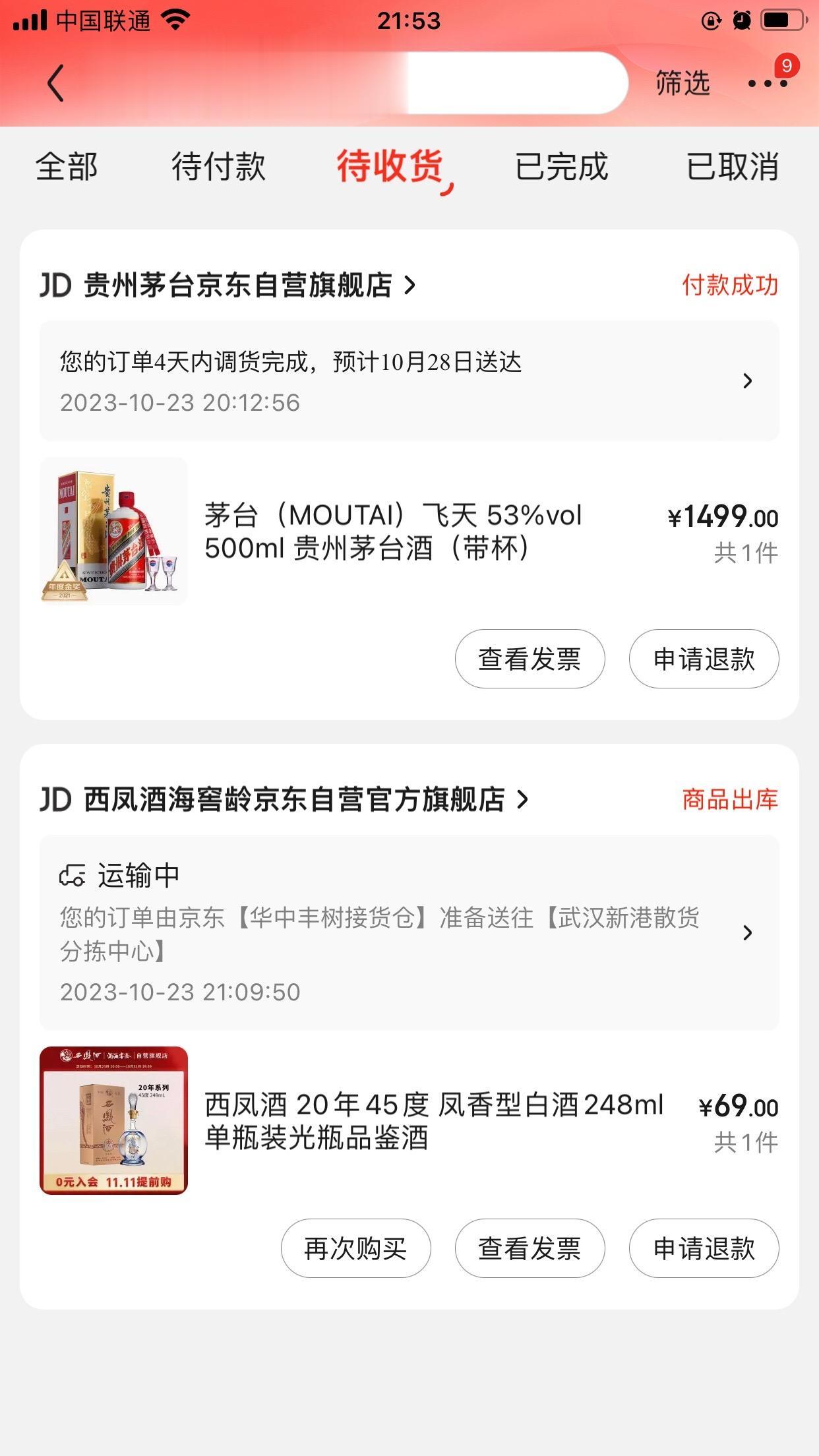 终于中了瓶1499元的飞天，太难了。