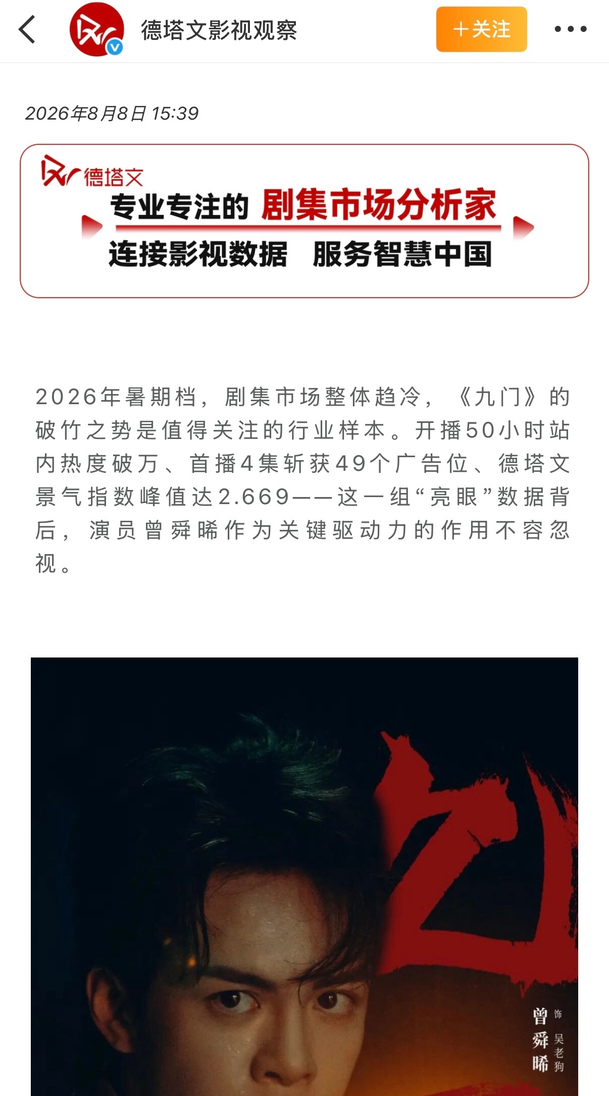 曾舜晞就是95top实力生曾舜晞现如今的影视号召力暑期档大盘遇冷，《九门》逆势突