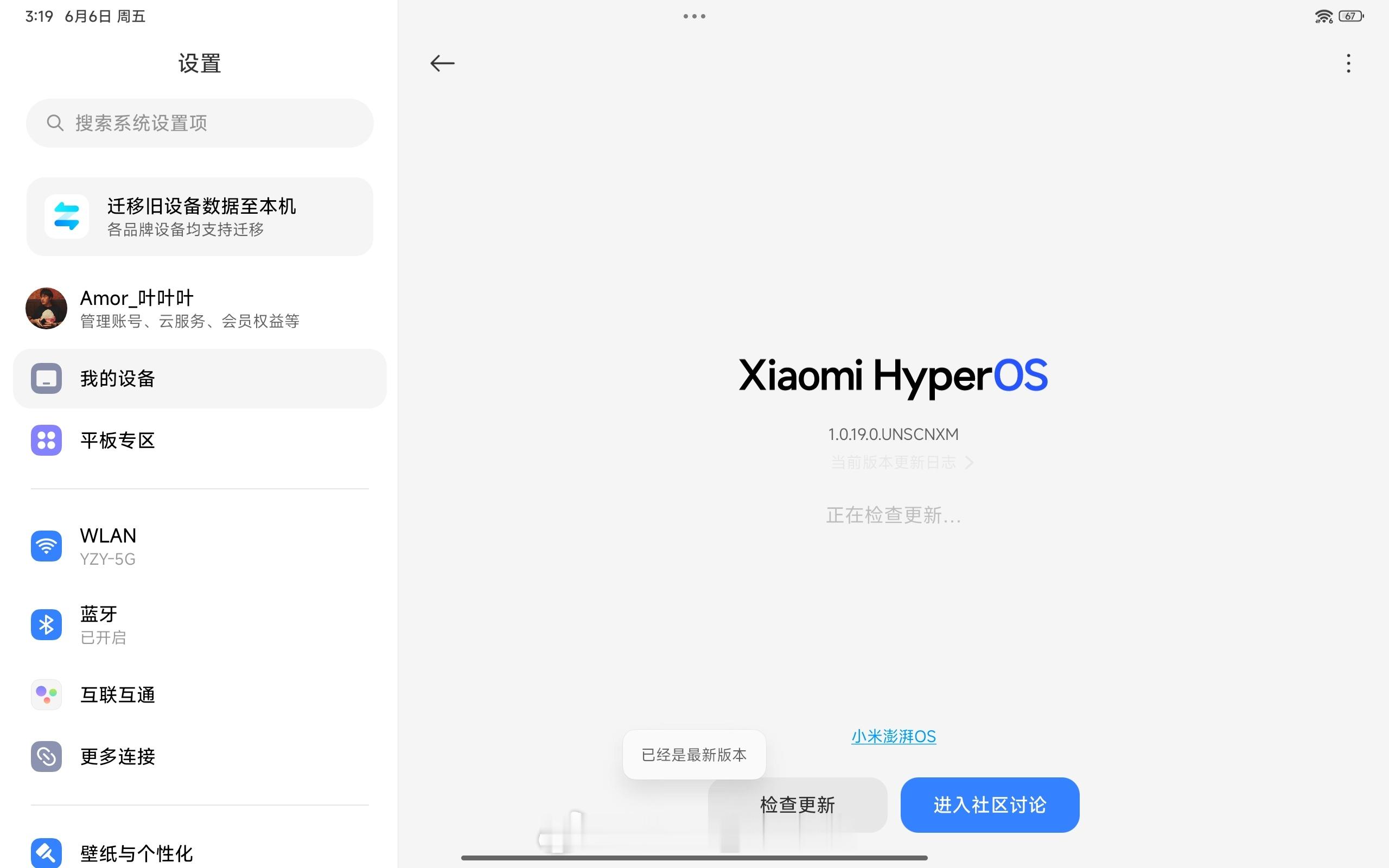 刚到手的Redmi Pad Pro，厂包是OS1就算了，还收不到OS2推送。。。