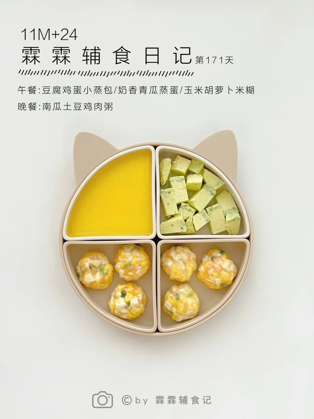 11m+24 | 🥚豆腐鸡蛋小蒸包➕奶香青瓜蒸蛋