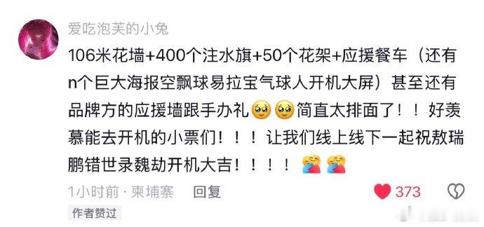 敖瑞鹏是开机还是登基敖瑞鹏错世录开机仪式应援祝愿剧组拍摄一路顺遂，敖瑞鹏带着粉丝