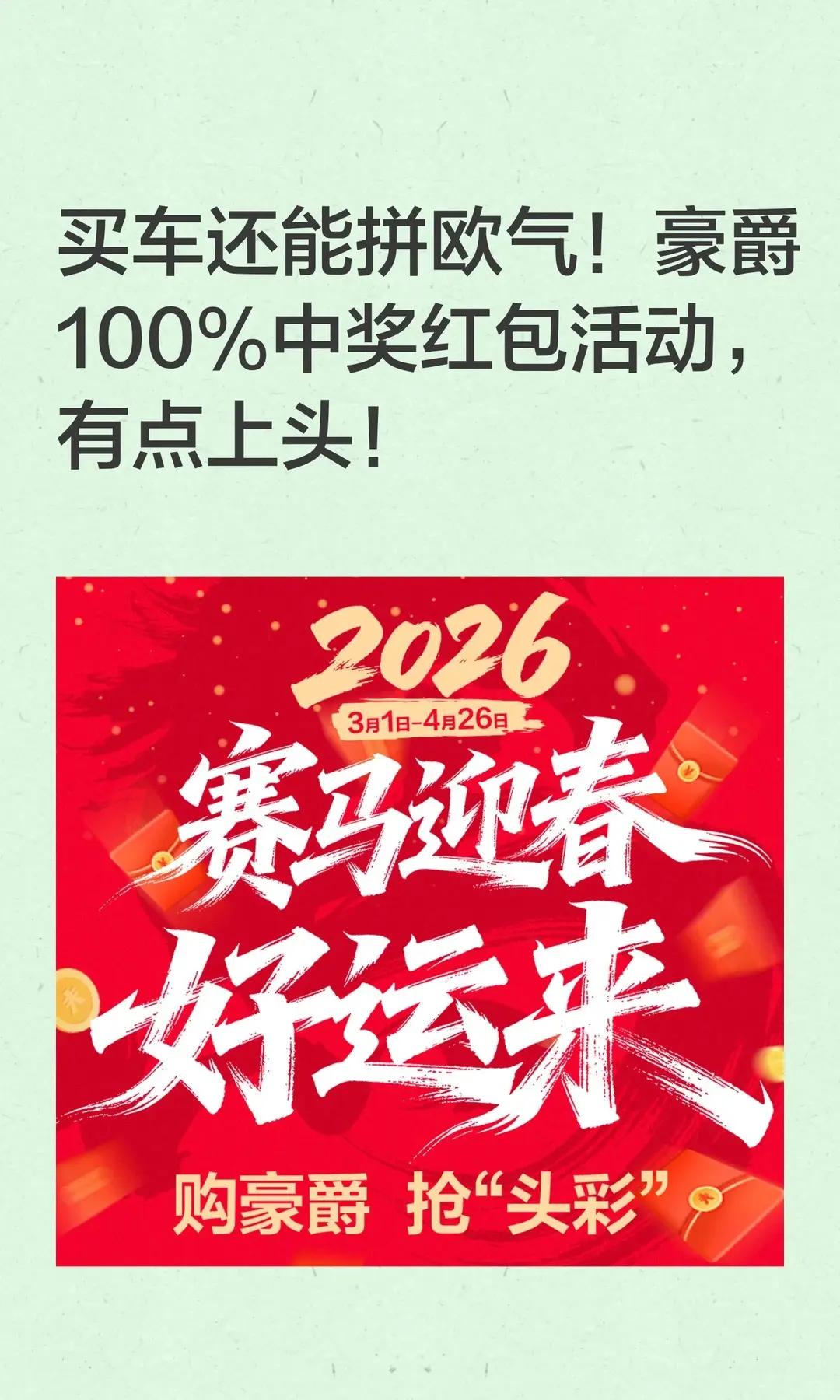 买车还能拼欧气！豪爵100%中奖红包活动。买车还能拼欧气！豪爵100%中奖红包活