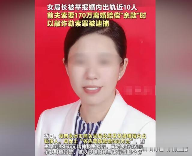 最近永州商务局周局长的事件冲上热搜，引发全网热议。梳理整件事：2018年她婚内出