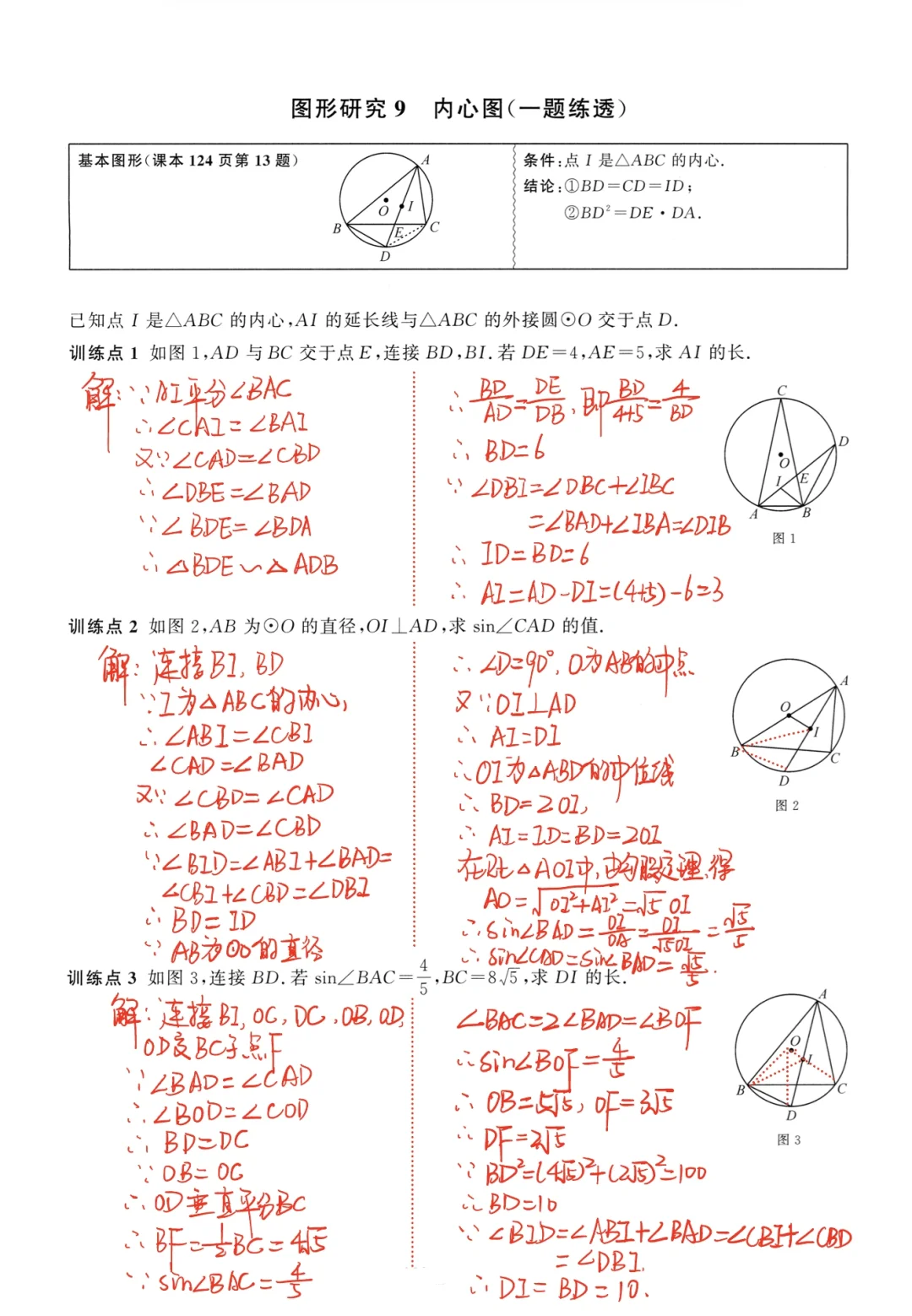 中考热点—圆中“内心图”🔥