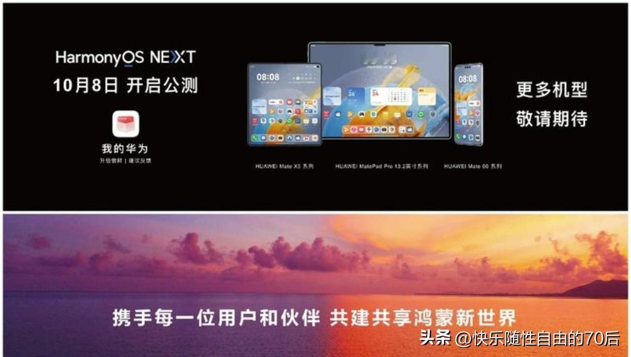 通过底层架构革新、跨设备协同升级、全场景生态落地和安全防护革新四大核心突破，鸿蒙