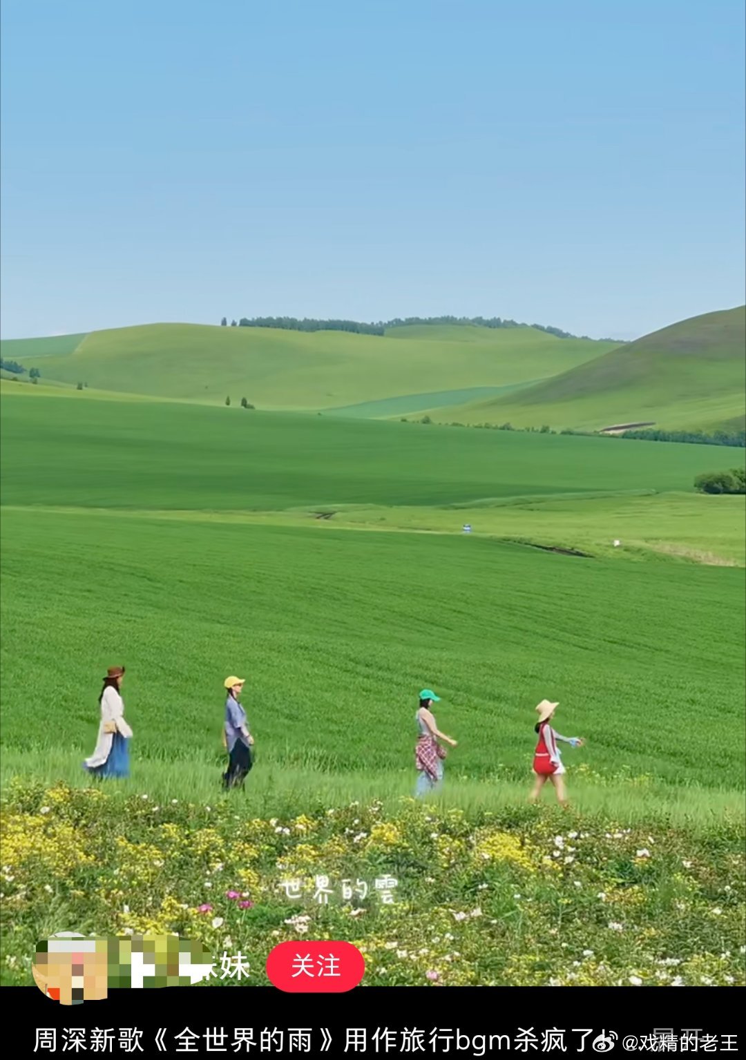 周深的新歌电影《八仙》的片尾曲《全世界的雨》作为旅游bgm简直夯爆了！正式版还没