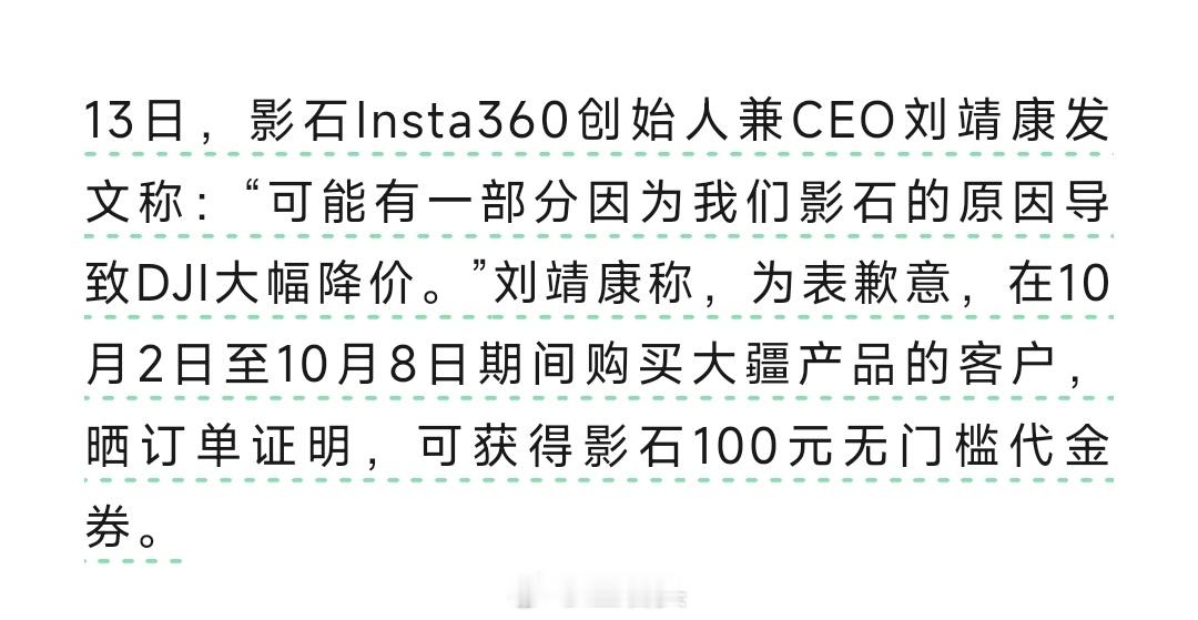 大疆降价，影石CEO致歉，朴实无华的商战。之前在大疆看OSMO 360，门店装都
