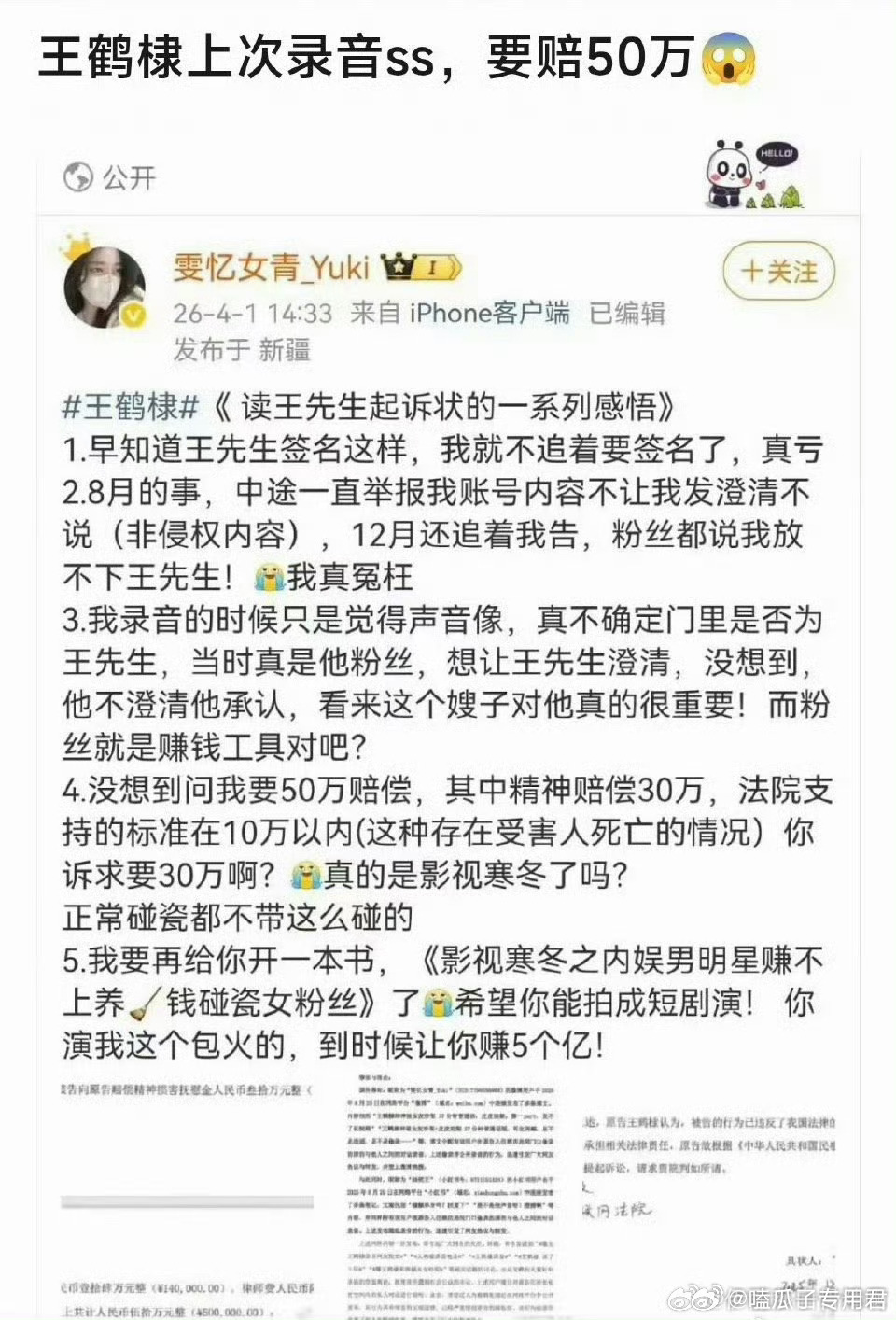 王鹤棣起诉录音私生2025年8月一名自称粉丝的网友在新疆某酒店房间门口偷录王鹤棣
