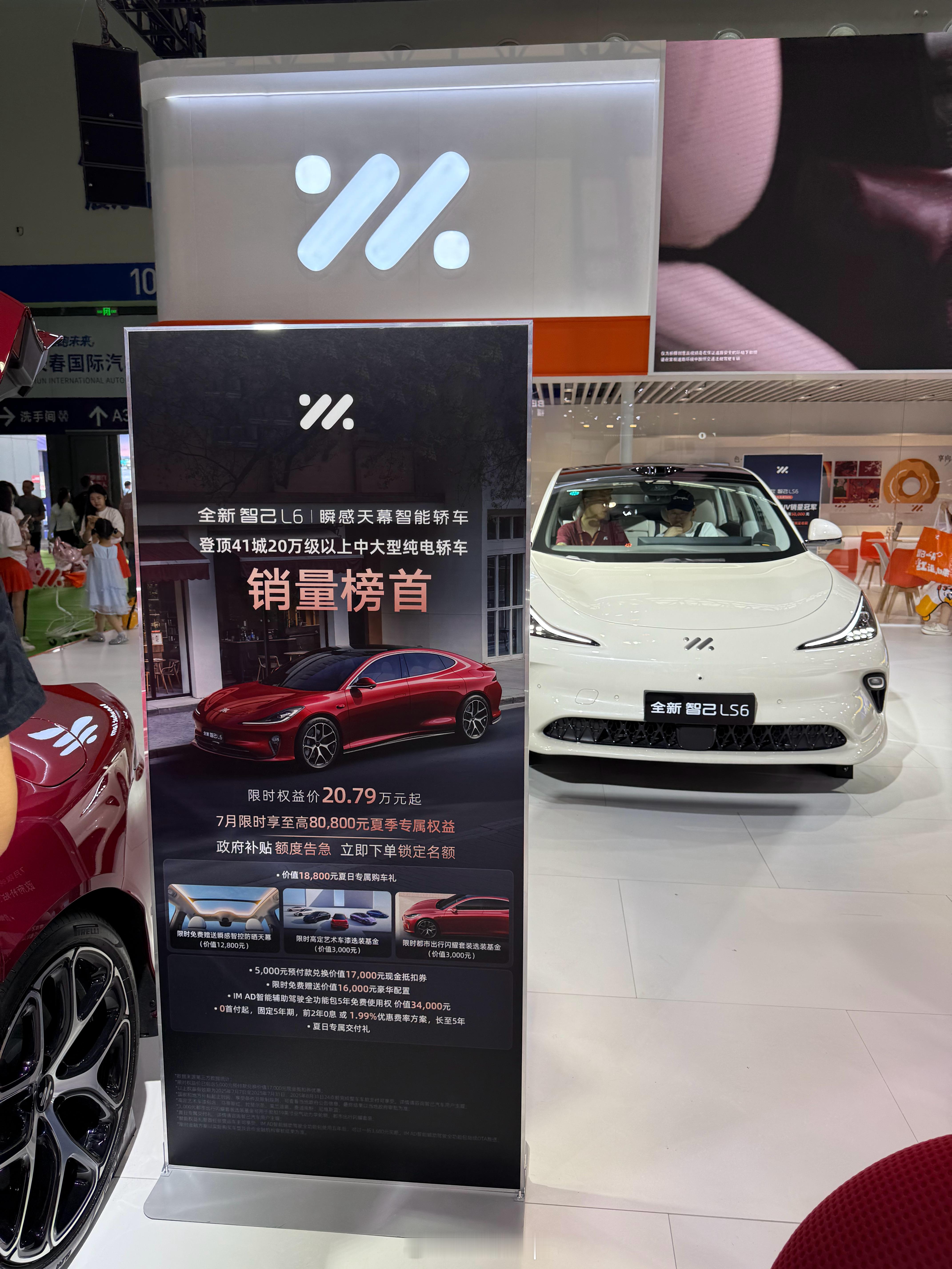 长春车展，来智己展台逛逛！感觉现在买车好划算啊，各种优惠政策，现在天气很热，不怕