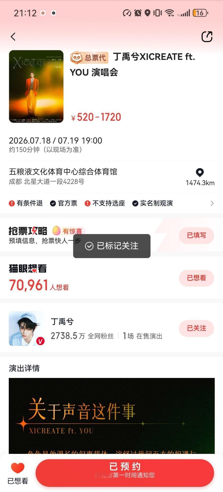 官宣半小时7W➕不行赶紧开票吧 