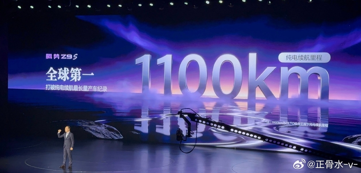 纯电车都已经有1100KM续航了，增程确实没什么未来了腾势z9s