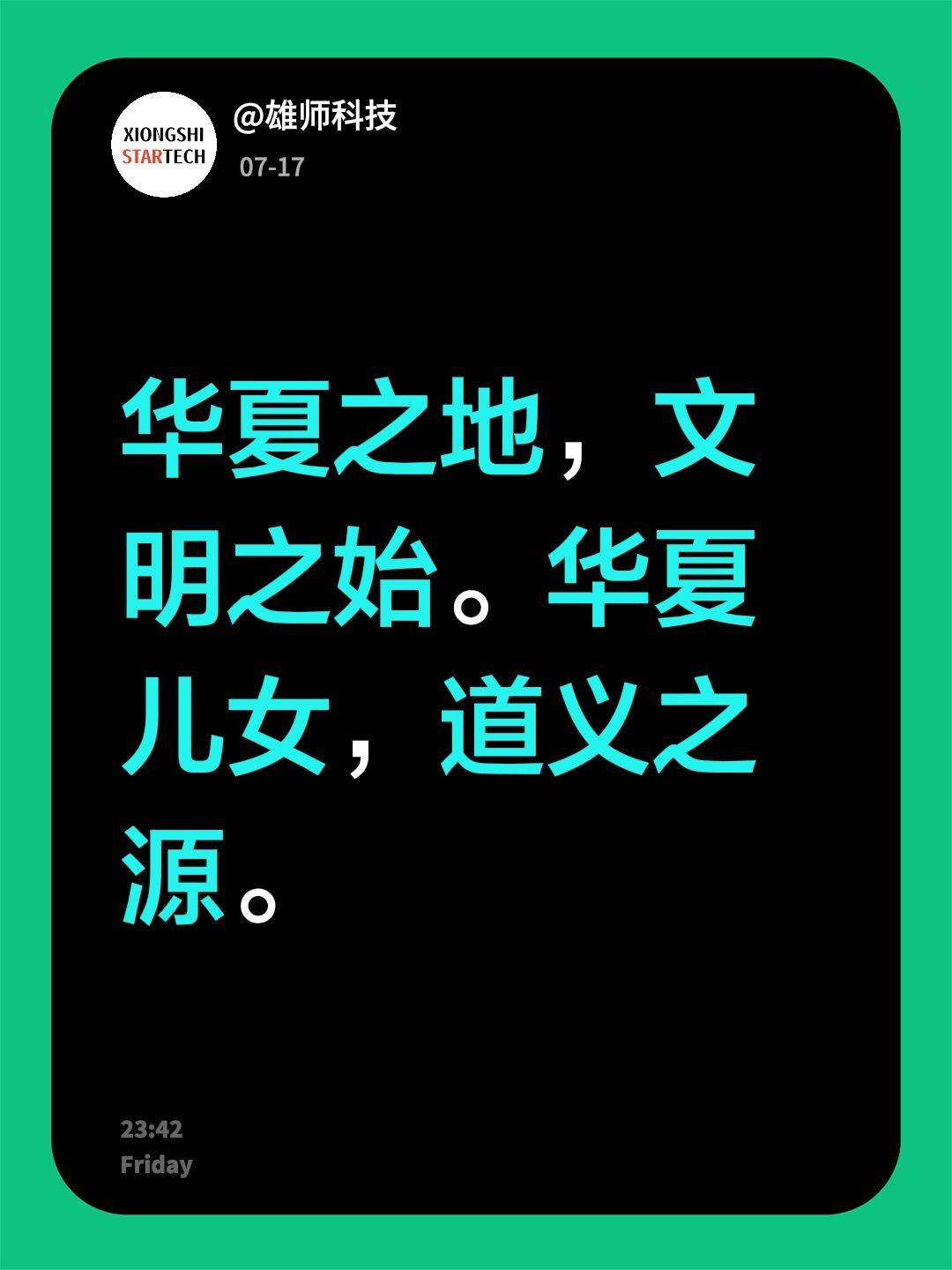 华夏之地，文明之始。华夏儿女，道义之源。日常分享 华夏文明 华夏 华夏儿女