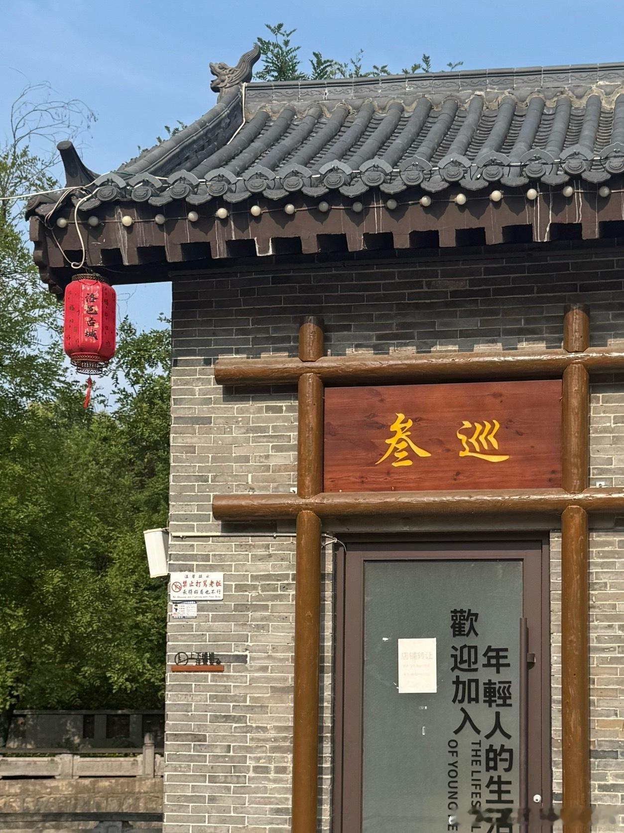 三巡！ 洛阳·丽景门