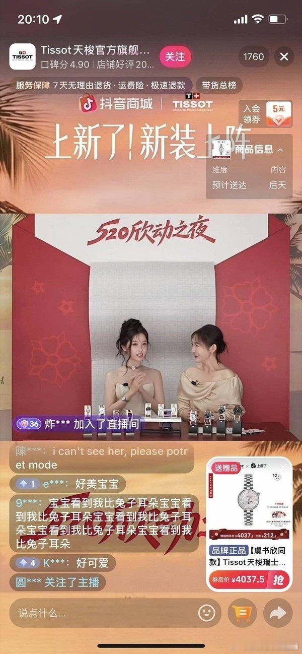 虞书欣直播带货就1000➕人看👀？ 