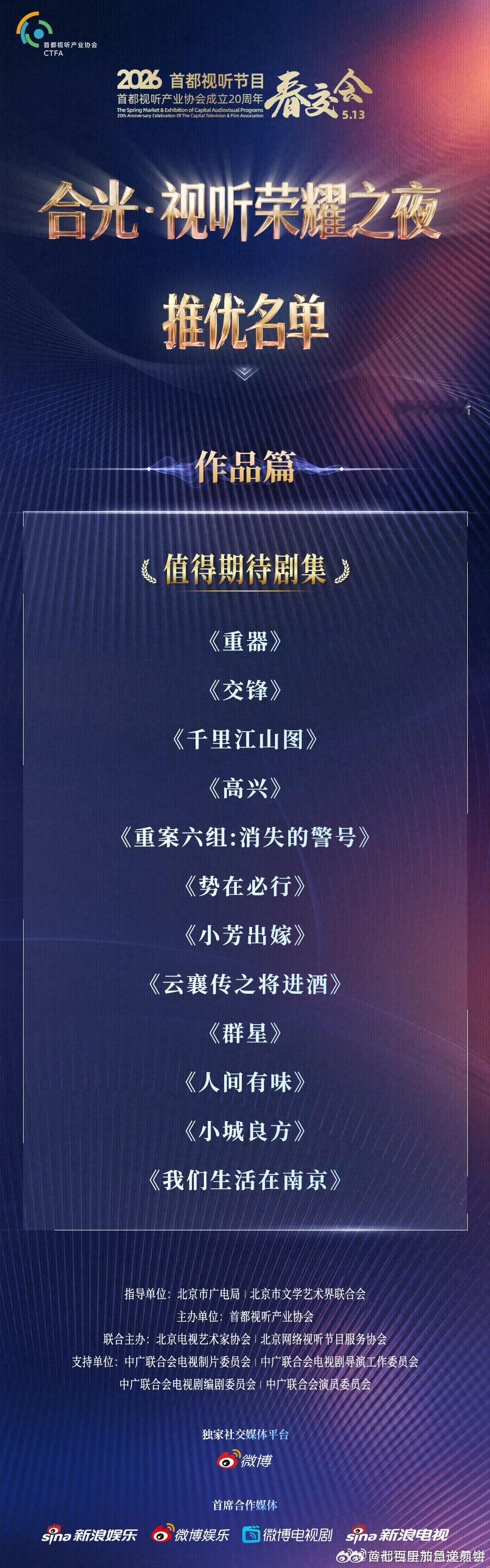 马嘉祺《我们生活在南京》入选2026首都视听节目春交会.值得期待剧集 