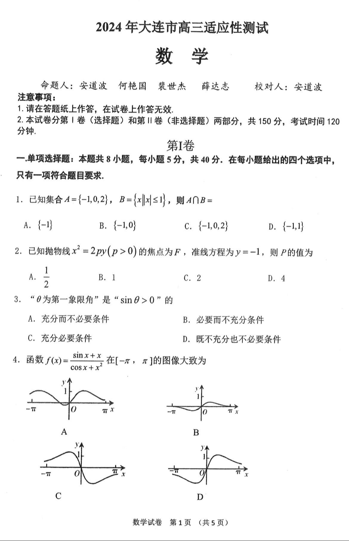 大连市2024届高三二模数学试卷及答案，函数导数新定义压轴！又是安道波老师命的题，去年安老师把学生考出心理阴影了[捂脸]