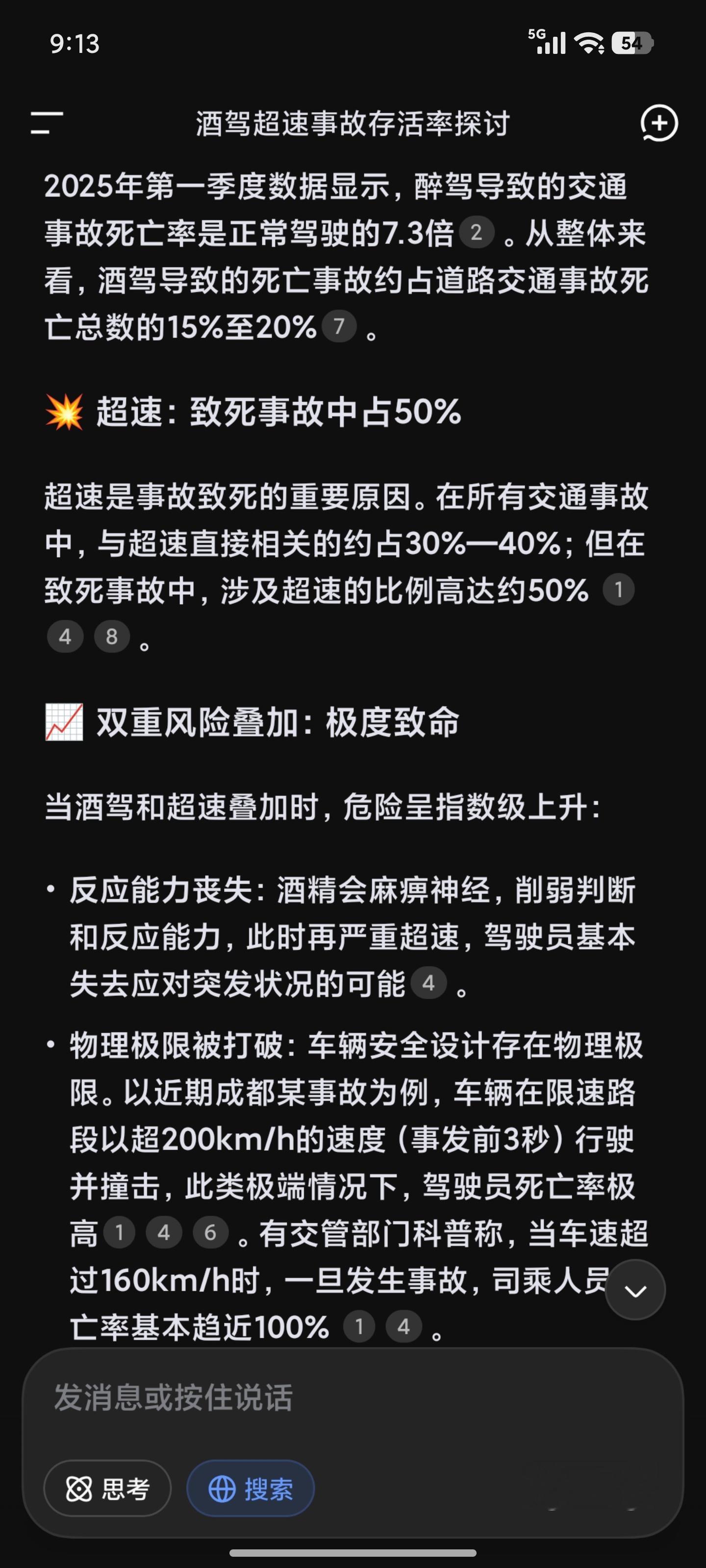 问了下deepseek，酒驾超速事故存活率：醉驾导致的交通事故死亡率是正常驾驶的
