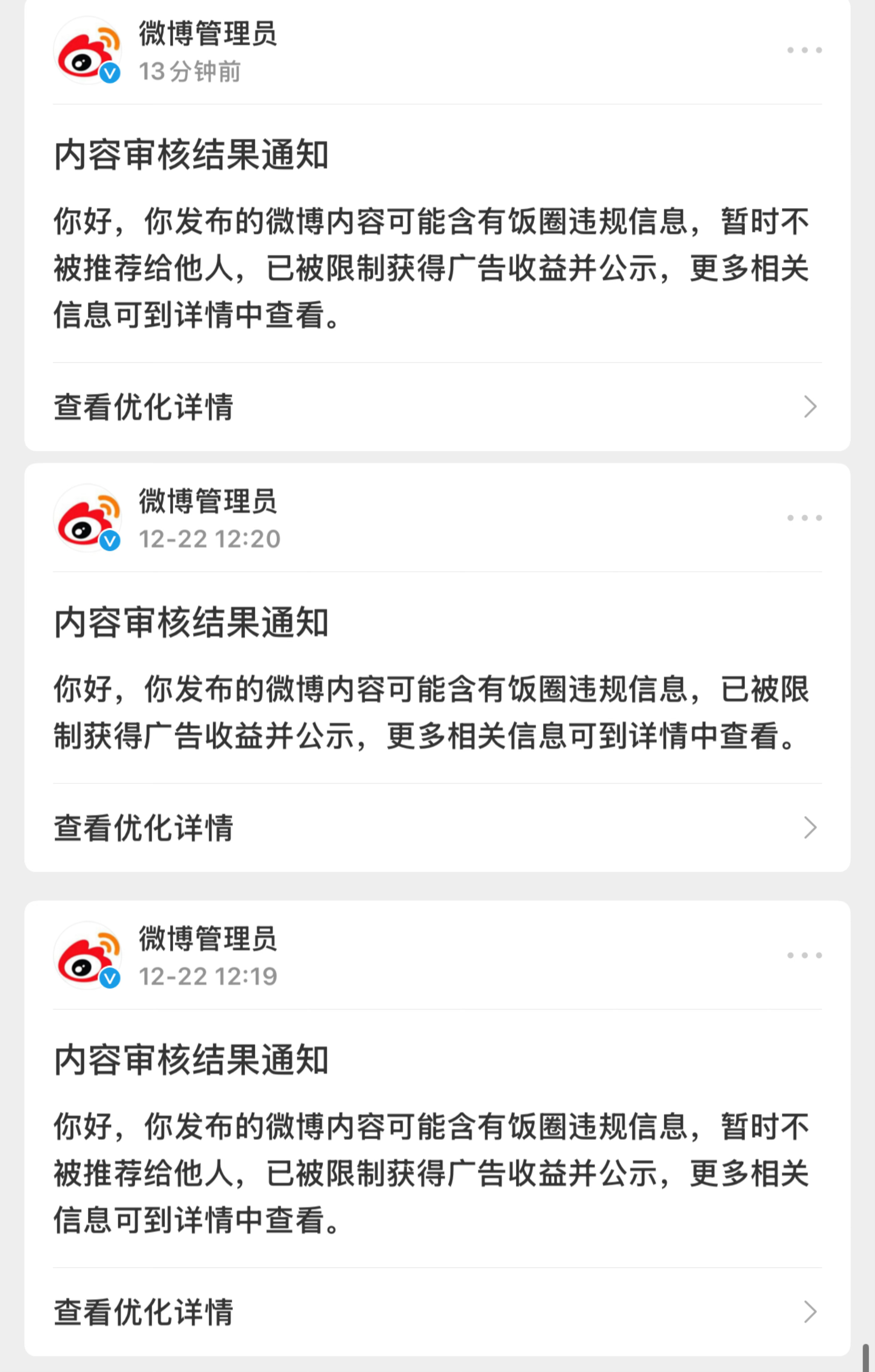最近大家也发现了我的WB频繁的被“收益限制”这并不是谁在举报我而是WB给我用上了