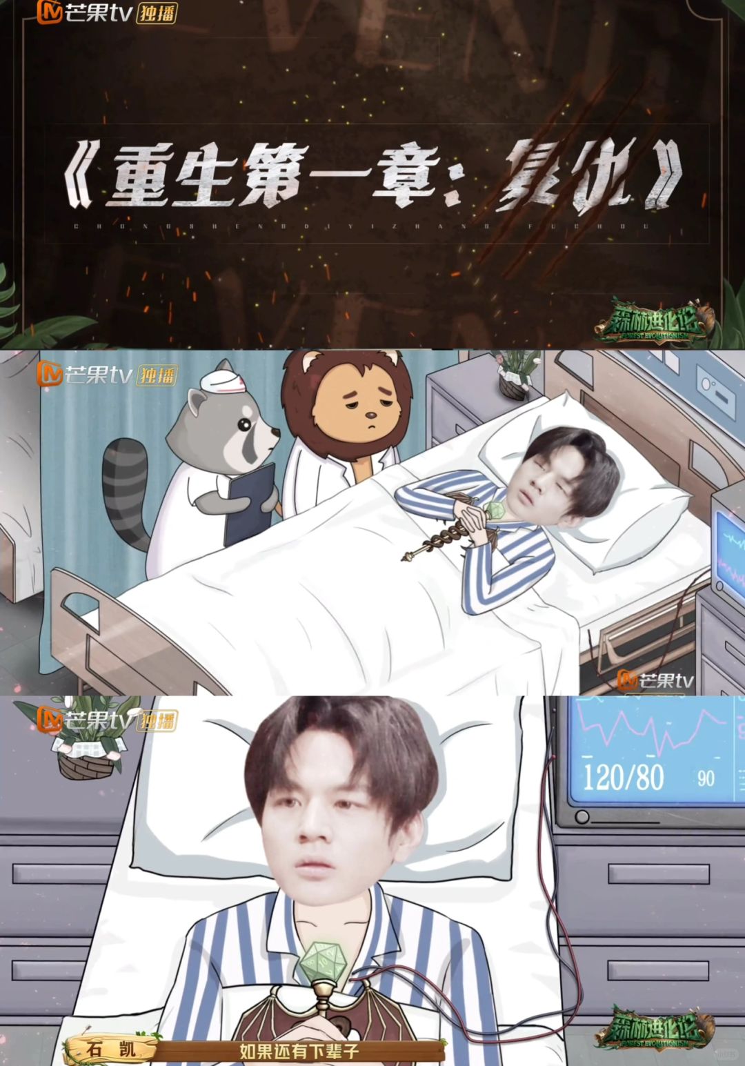 石凯重生复仇记🤣石凯用“剧毒”开创了一种新的玩法，很像碰瓷，也像狼人杀里的猎人...