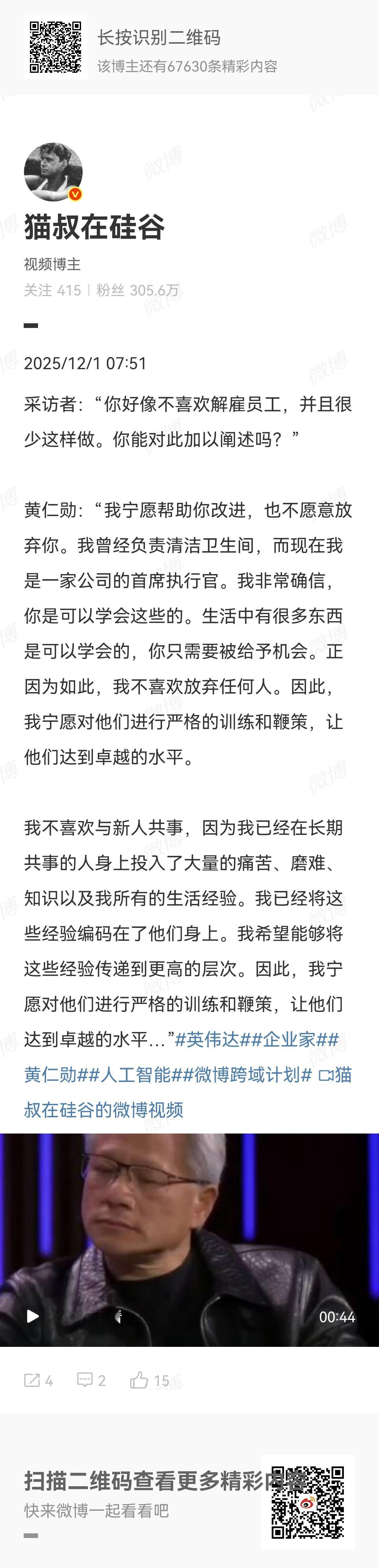 电视台专访黄仁勋，问到：你好像不喜欢解雇员工，并且很少这样做。你能对此加以阐述吗