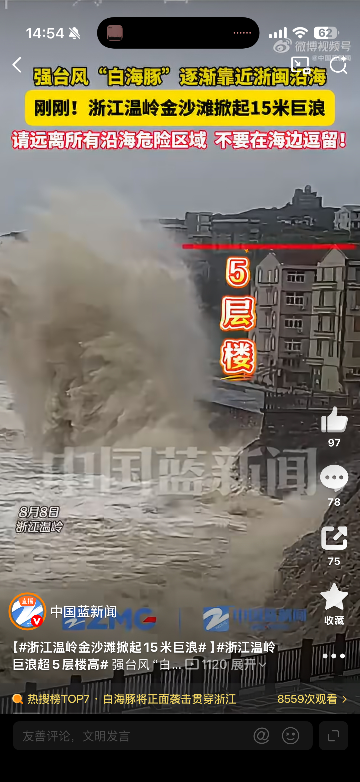 浙江温岭金沙滩掀起15米巨浪从小到大，老家的新闻就是台风来了。温岭，能上央视哦
