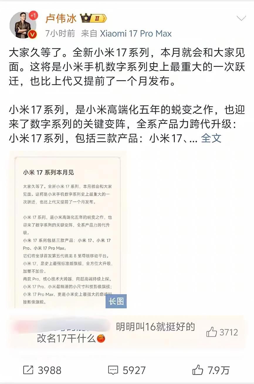 昨天有个会，是说手机的——小米17系列手机。可是呢，雷军，他又说起了小米YU7。