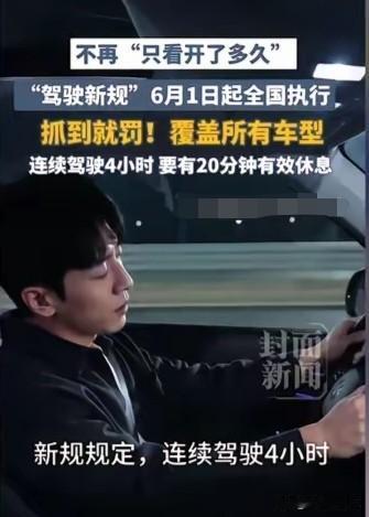 再过6天，全国所有在路上开车的人，都要面对一条全新的交通规则。这条规则不只是罚钱