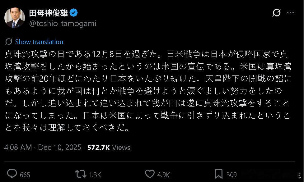 日本前将领称珍珠港事件是美国栽赃美国在纪念牺牲在珍珠港的生命，日本有人按耐不住了