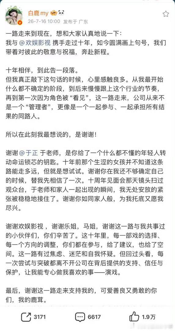 白鹿和欢娱合作结束    白鹿告别欢娱
