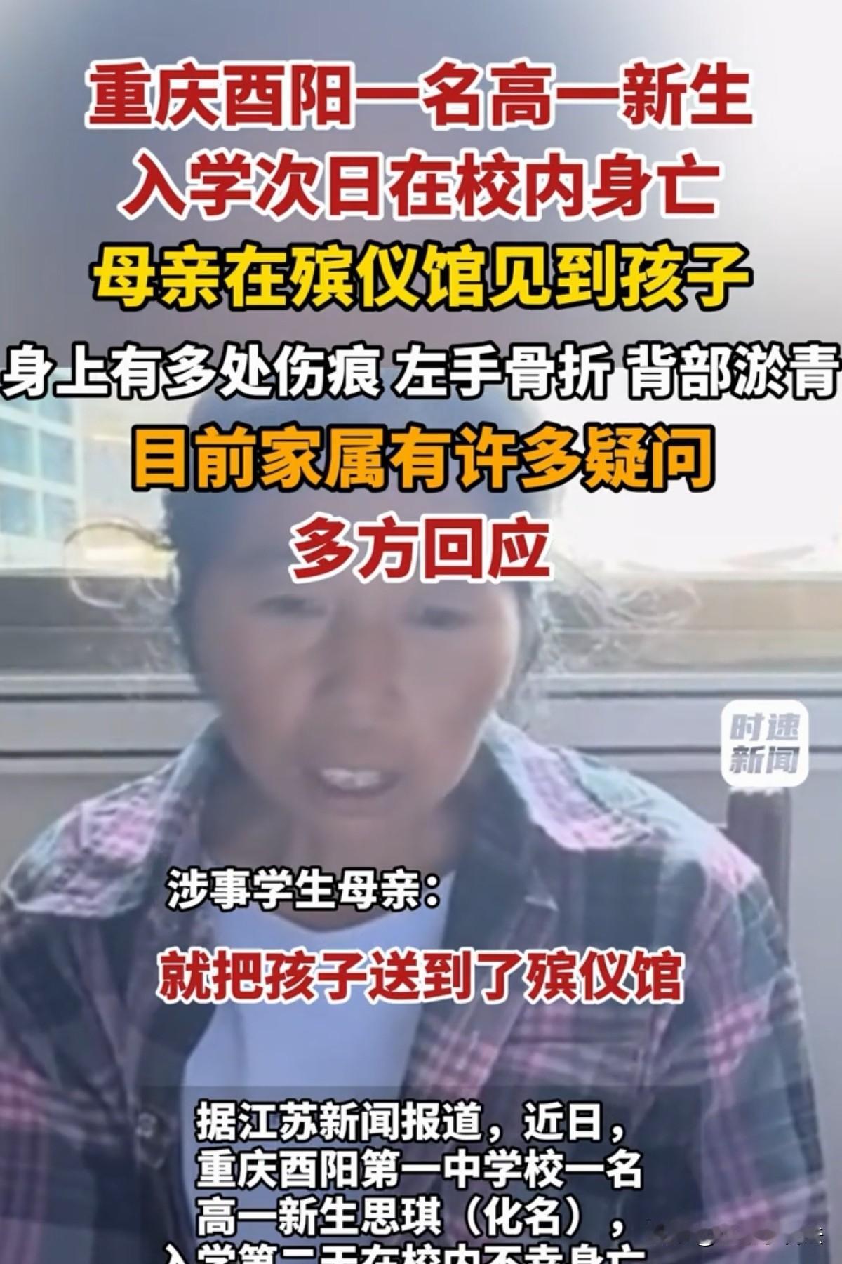 太可怜了！重庆酉阳，一男孩高高兴兴去上学，谁知，第二天晚上，家长竟然接到学校电话