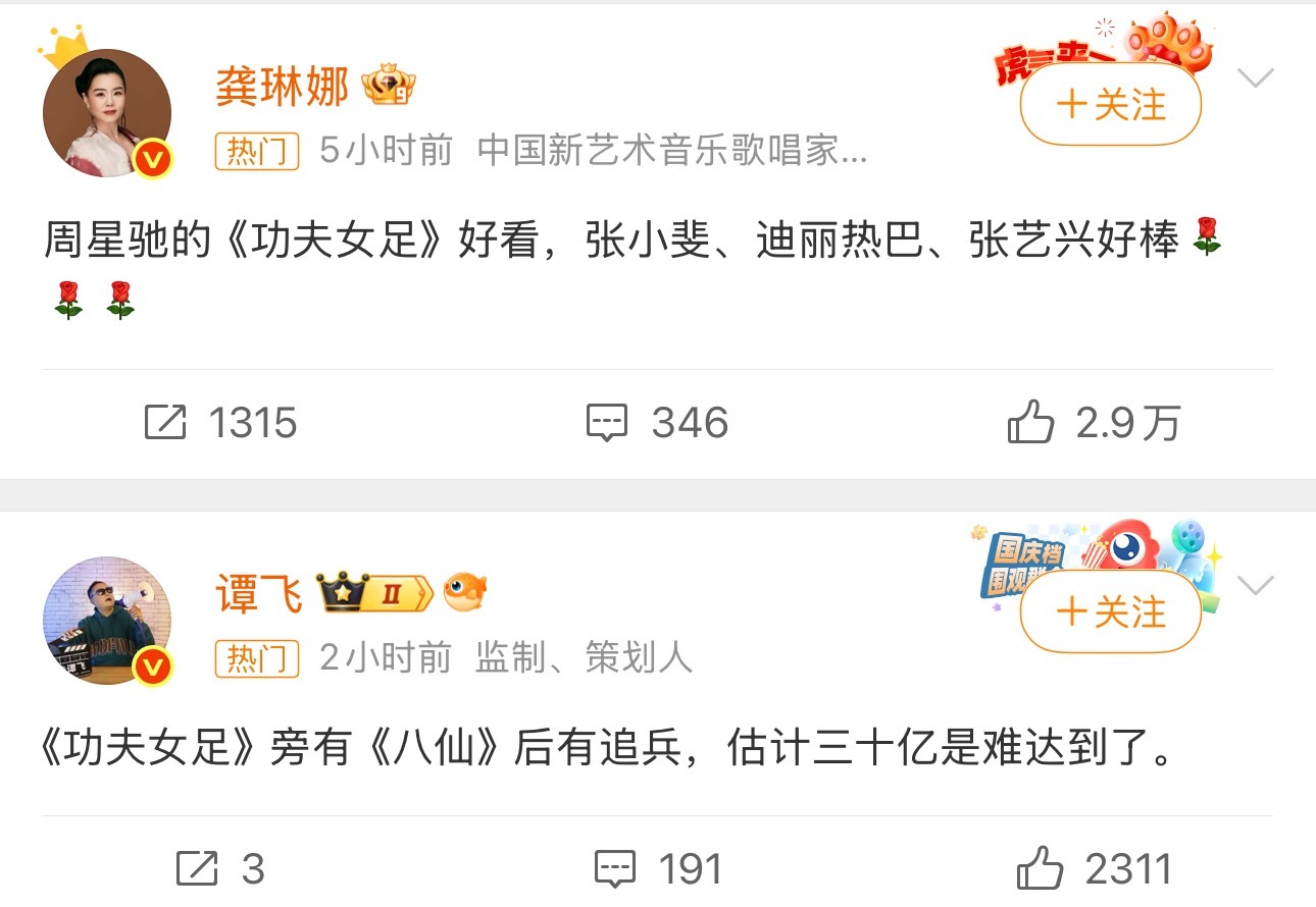 电影功夫女足龚琳娜 谭飞 都在推荐功夫女足吗 该影片由周星驰执导，延续了其“功夫