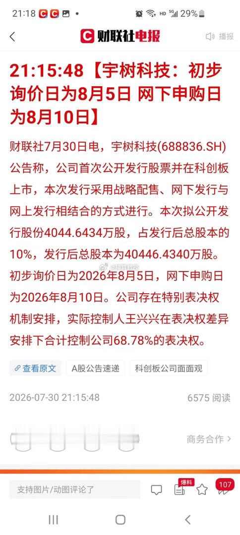 宇树科技IPO日程落地，人形机器人行情要重启吗？财联社晚间重磅消息，宇树科技正式