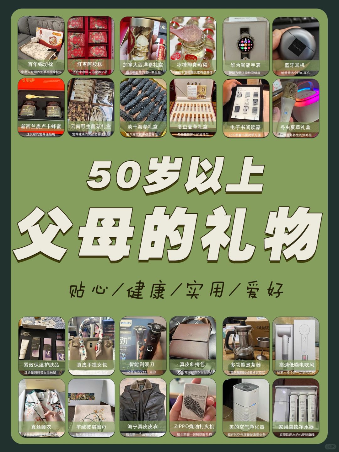 送50多岁父母长辈的实用养生礼物