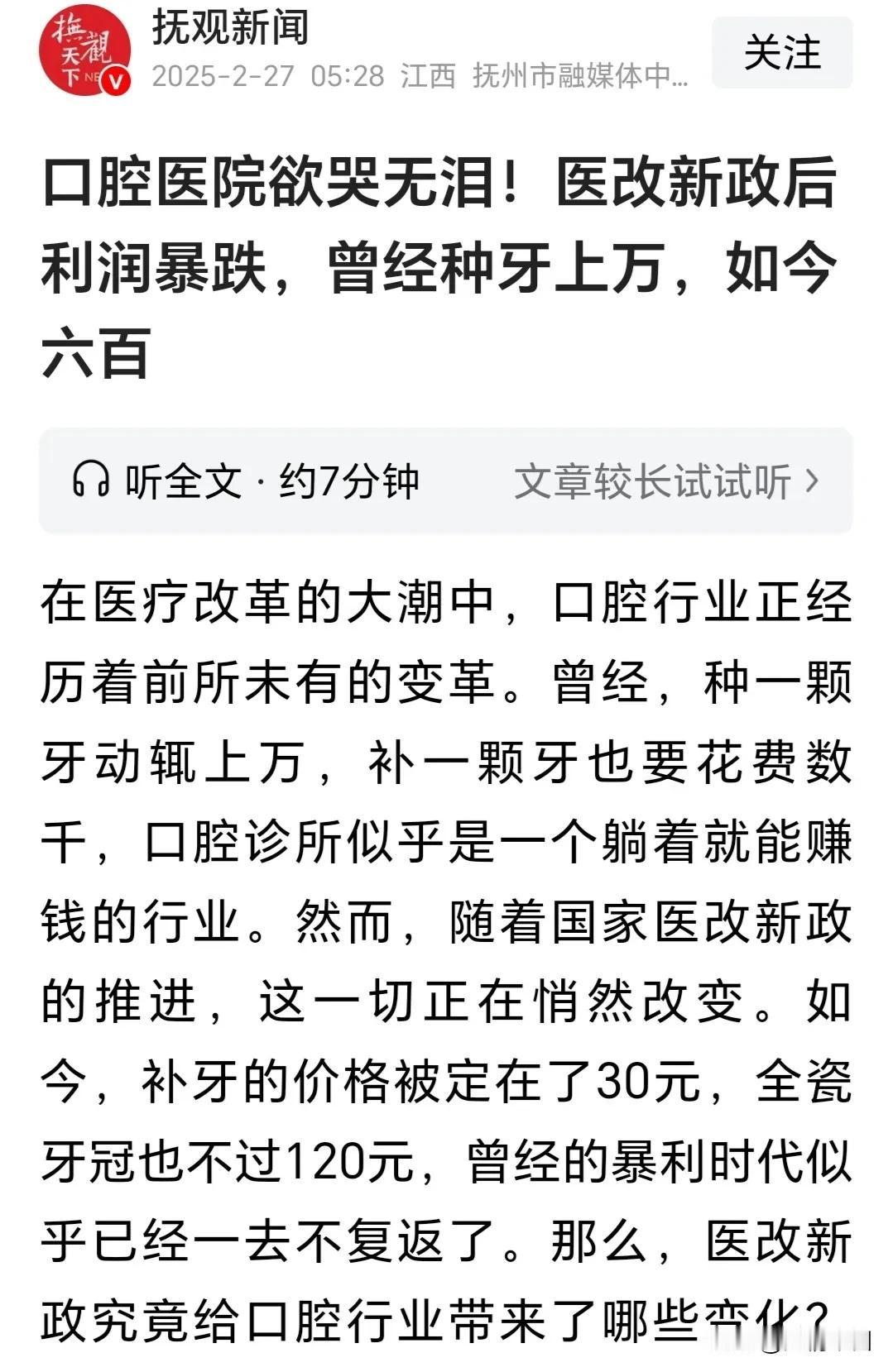 看了医改新政对口腔行业改革的新闻，妻子后悔不迭，心疼自己花了大把冤枉钱。
妻子的