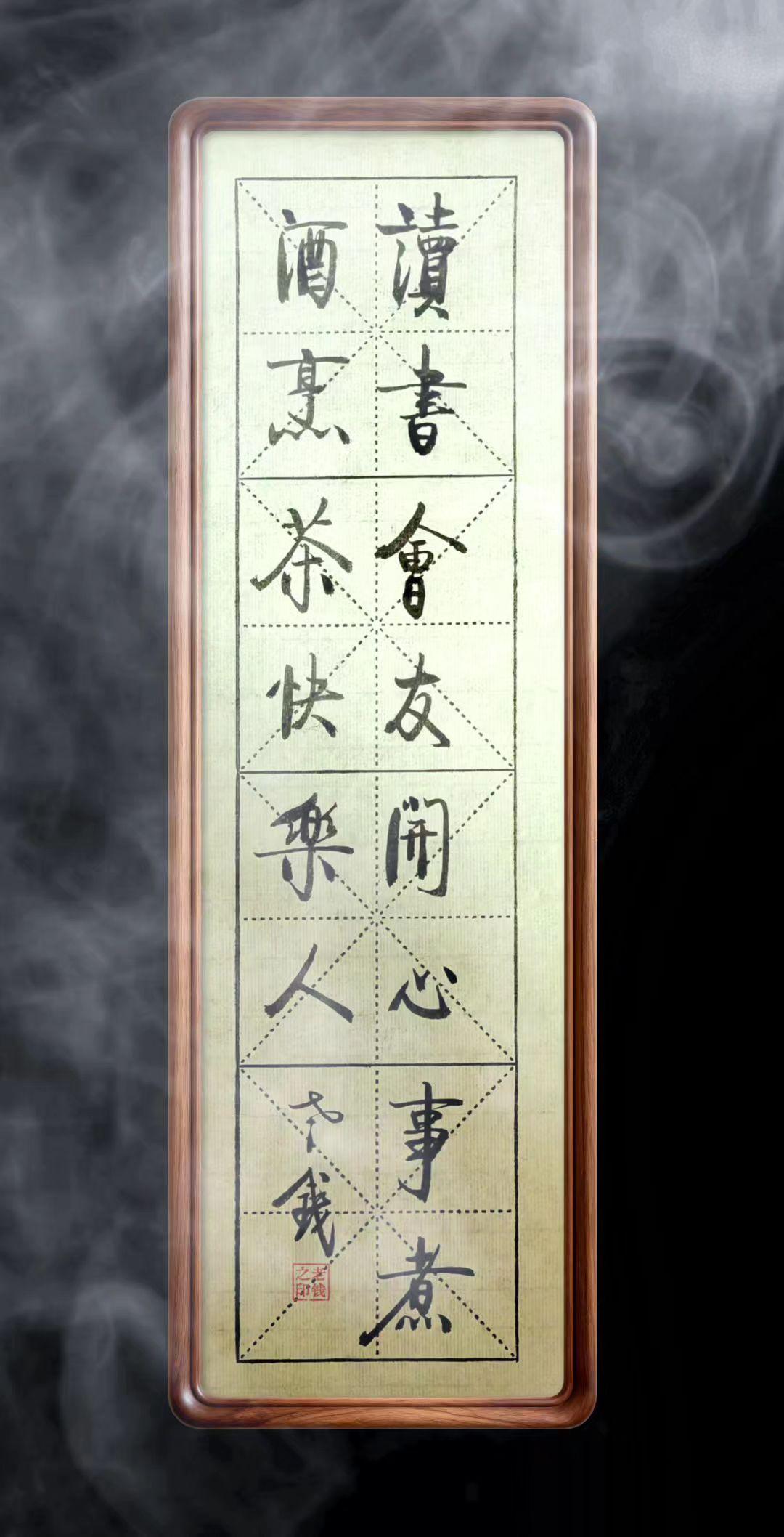 书法书法作品欣赏 写字是一种生活 对联